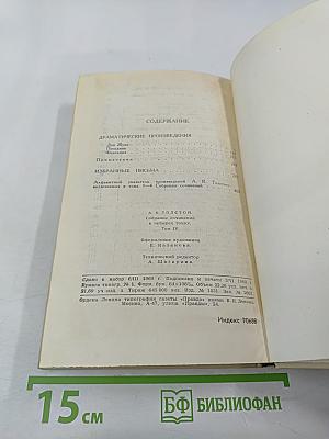 Собрание сочинений в четырех томах. Том 4