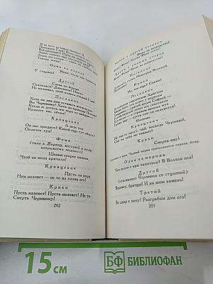Собрание сочинений в четырех томах. Том 4