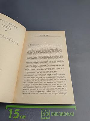 Накануне. Отцы и дети. Степной король Лир