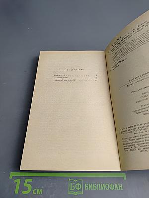 Накануне. Отцы и дети. Степной король Лир