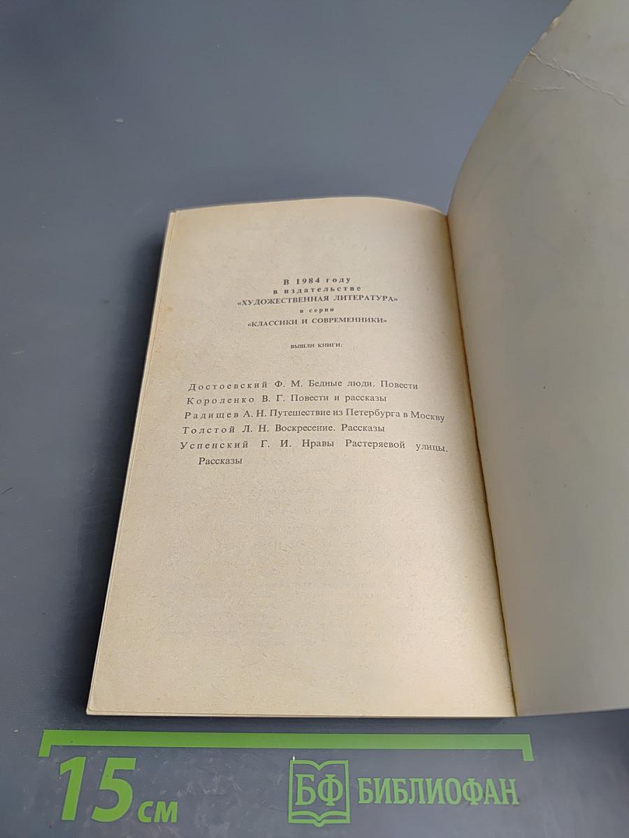 Накануне. Отцы и дети. Степной король Лир