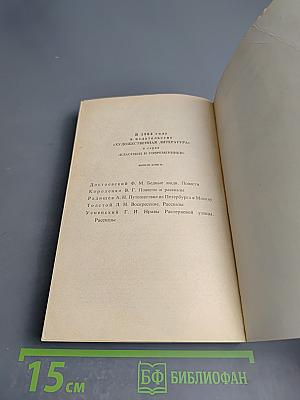 Накануне. Отцы и дети. Степной король Лир