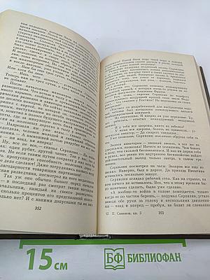 Живые и мертвые. Книга третья. Последнее лето