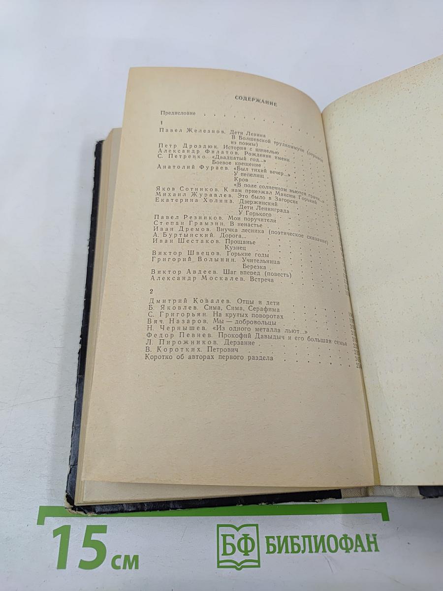 Вчера и сегодня. Сборник
