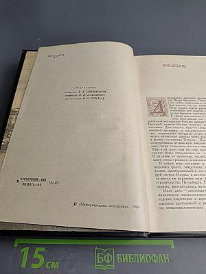 Дипломатия Петра Первого