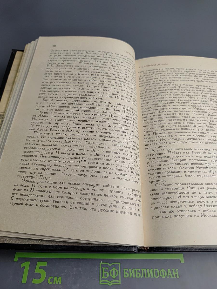 Дипломатия Петра Первого