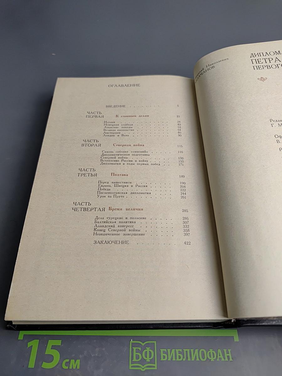 Дипломатия Петра Первого