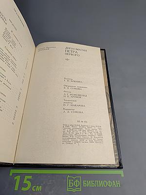 Дипломатия Петра Первого