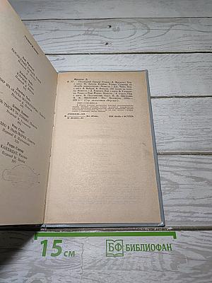 Сборник детективных произведений: Дик Френсис, Джеймс Хедли Чейз, Дэшил Хэммет, Рекс Стаут