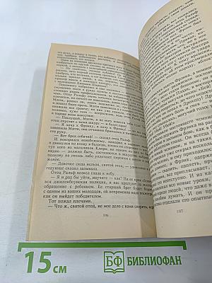 Поющие в терновнике