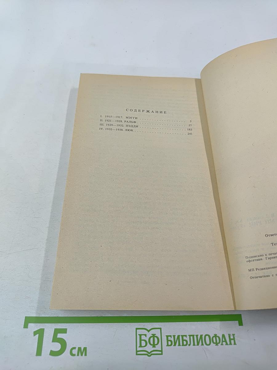 Поющие в терновнике