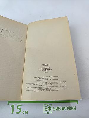 Поющие в терновнике