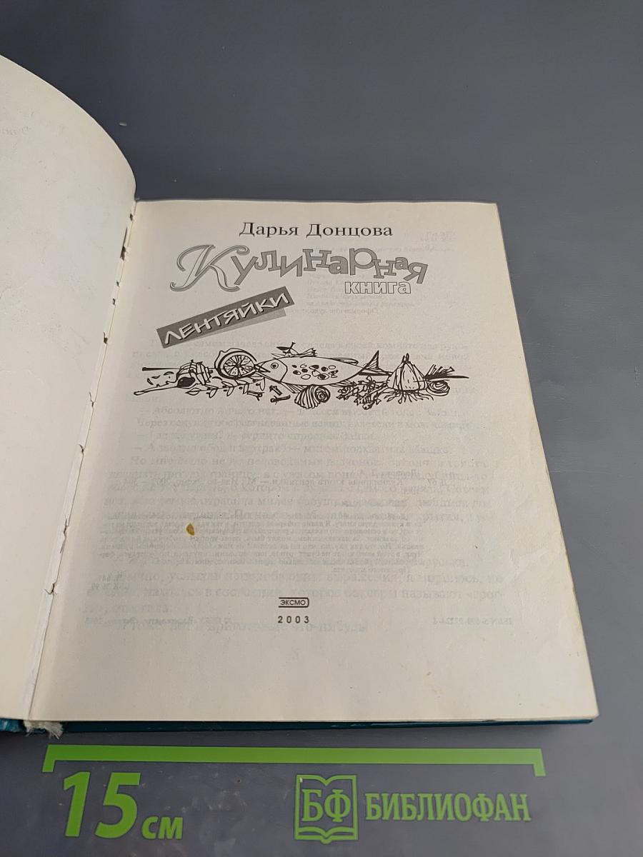 Кулинарная книга лентяйки