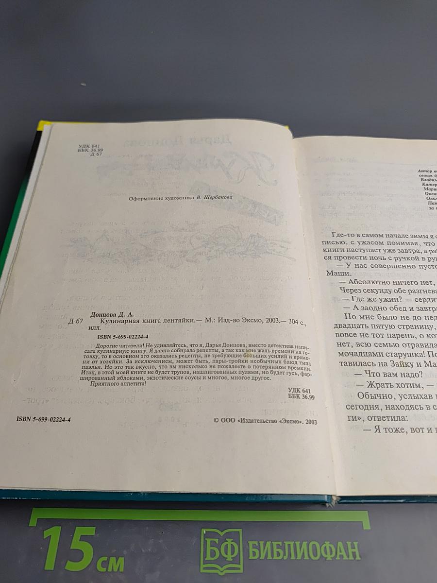 Кулинарная книга лентяйки