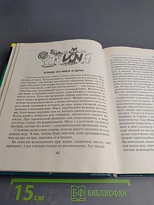 Кулинарная книга лентяйки