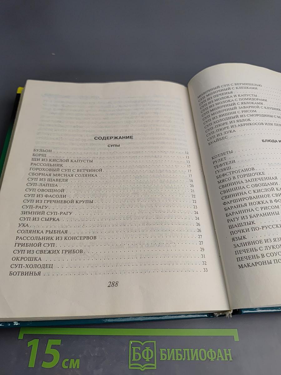Кулинарная книга лентяйки