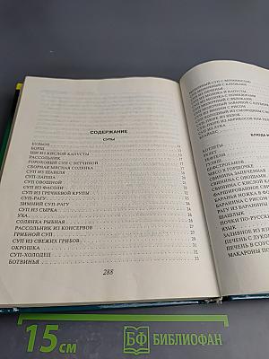 Кулинарная книга лентяйки