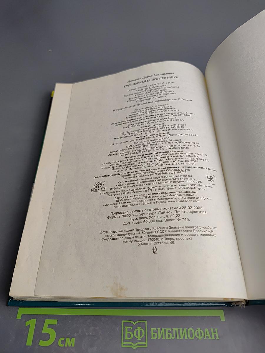 Кулинарная книга лентяйки