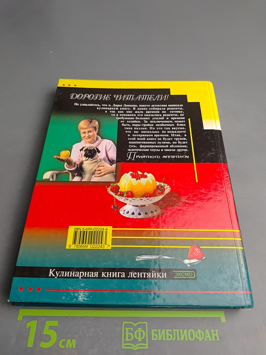 Кулинарная книга лентяйки