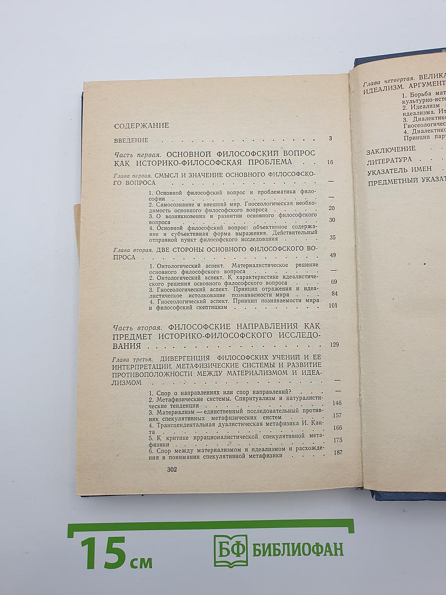 Главные философские направления