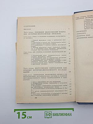 Главные философские направления