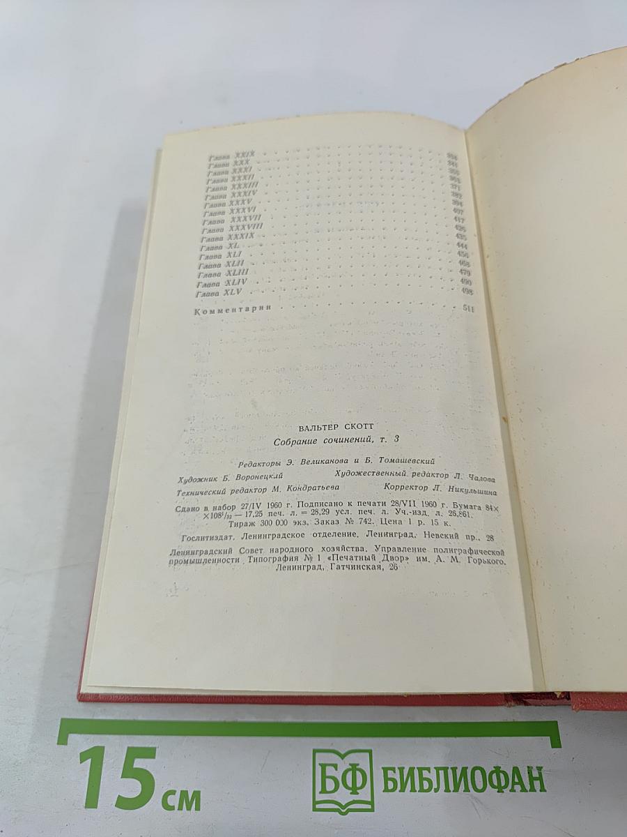 Антикварий. Собрание сочинений. Том третий