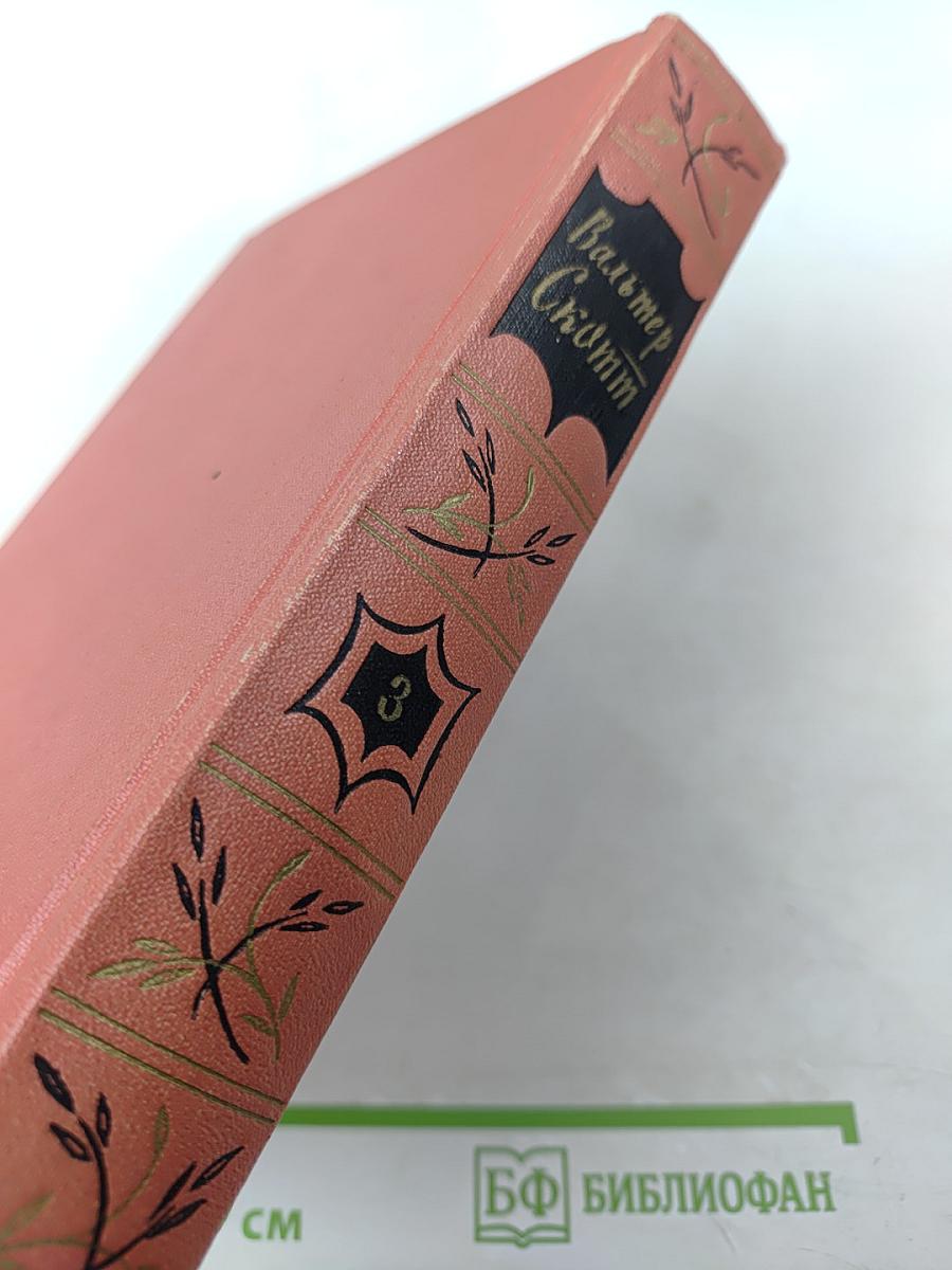 Антикварий. Собрание сочинений. Том третий