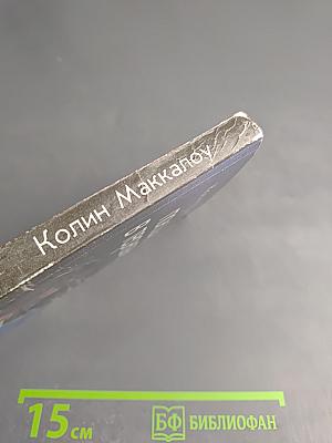 Поющие в терновнике