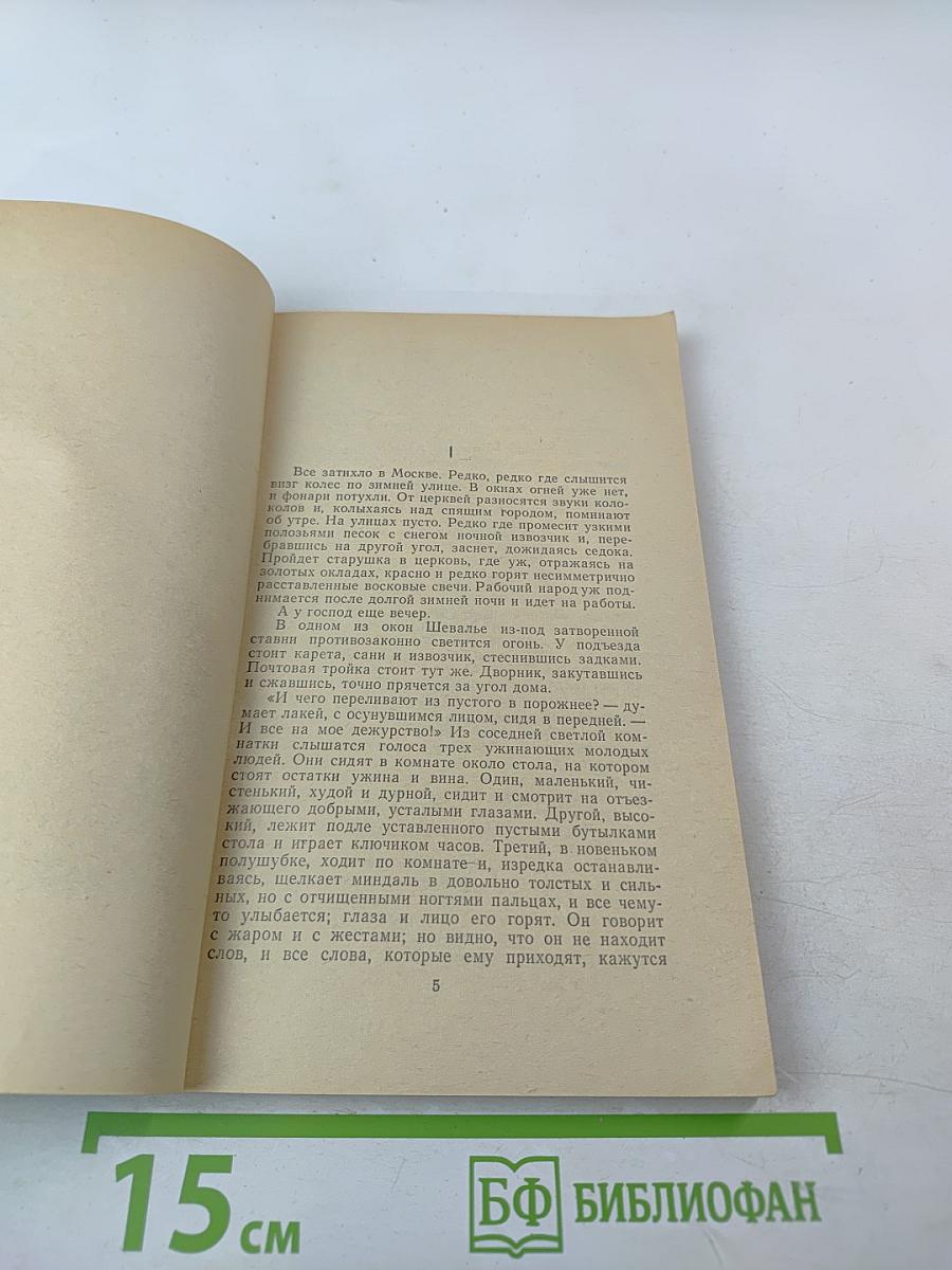 Казаки. Кавказская повесть