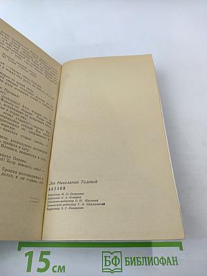 Казаки. Кавказская повесть