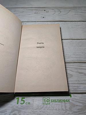Танец с мертвецом