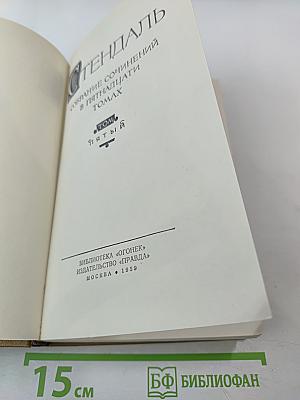Собрание сочинений в пятнадцати томах. Том пятый