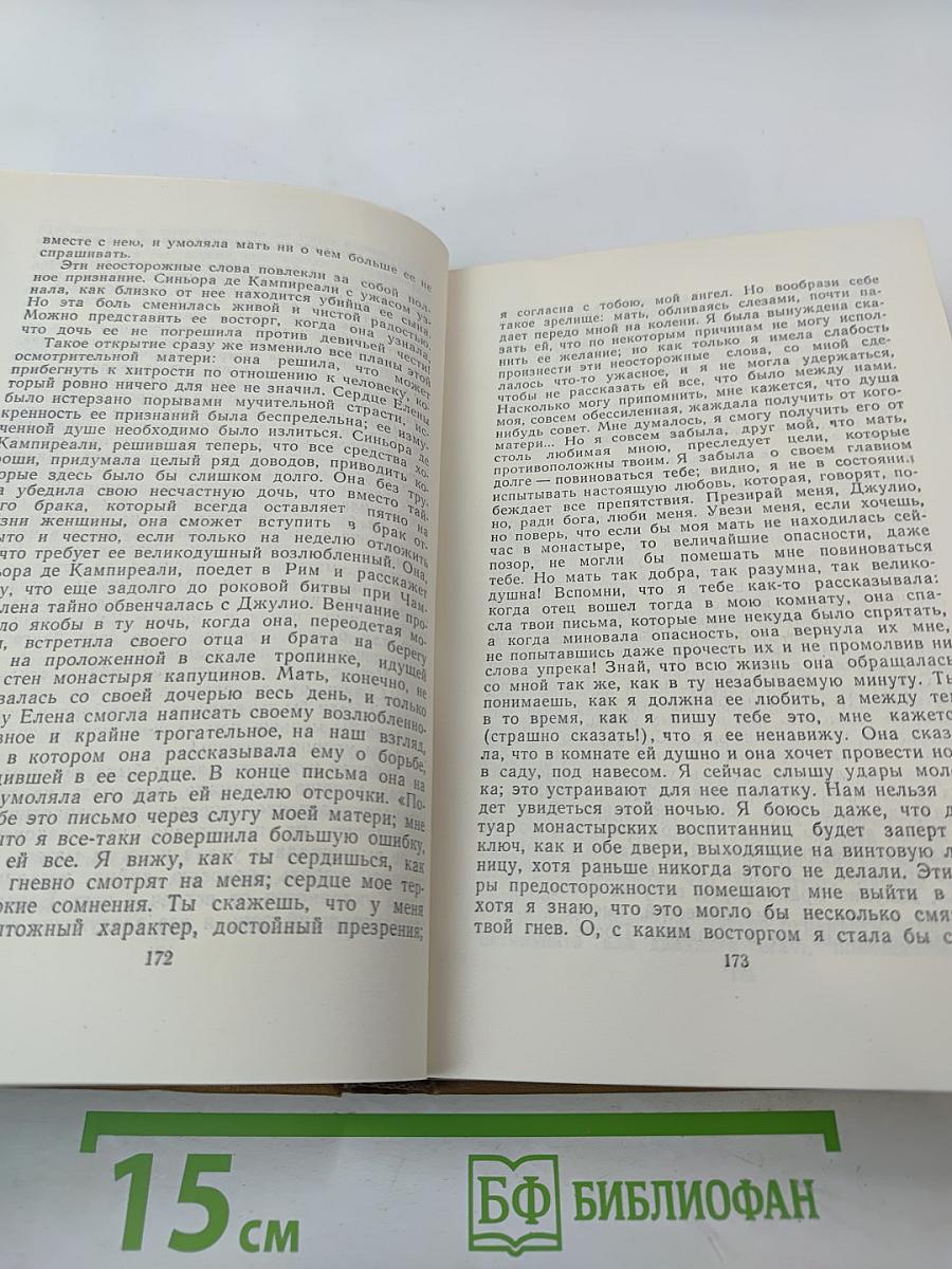 Собрание сочинений в пятнадцати томах. Том пятый
