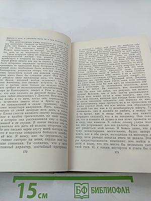 Собрание сочинений в пятнадцати томах. Том пятый
