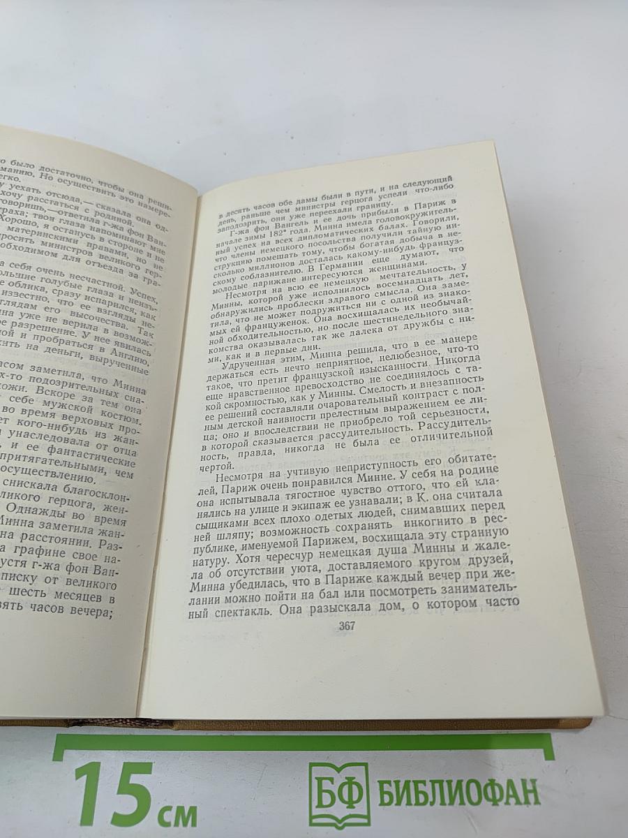 Собрание сочинений в пятнадцати томах. Том пятый