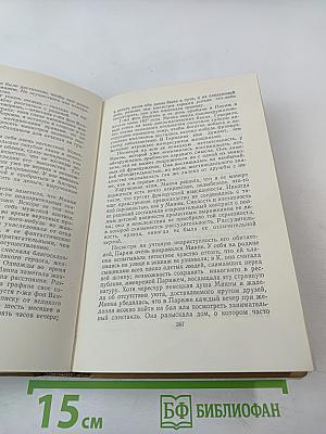 Собрание сочинений в пятнадцати томах. Том пятый