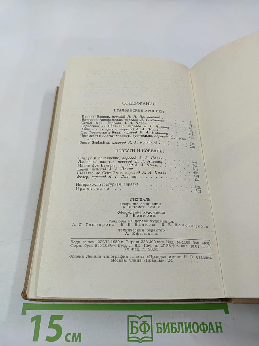 Собрание сочинений в пятнадцати томах. Том пятый