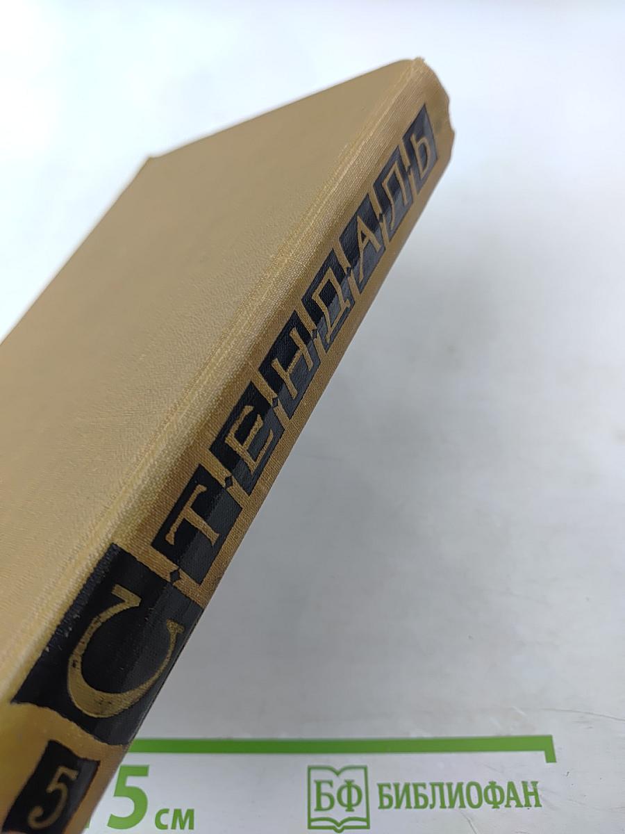 Собрание сочинений в пятнадцати томах. Том пятый