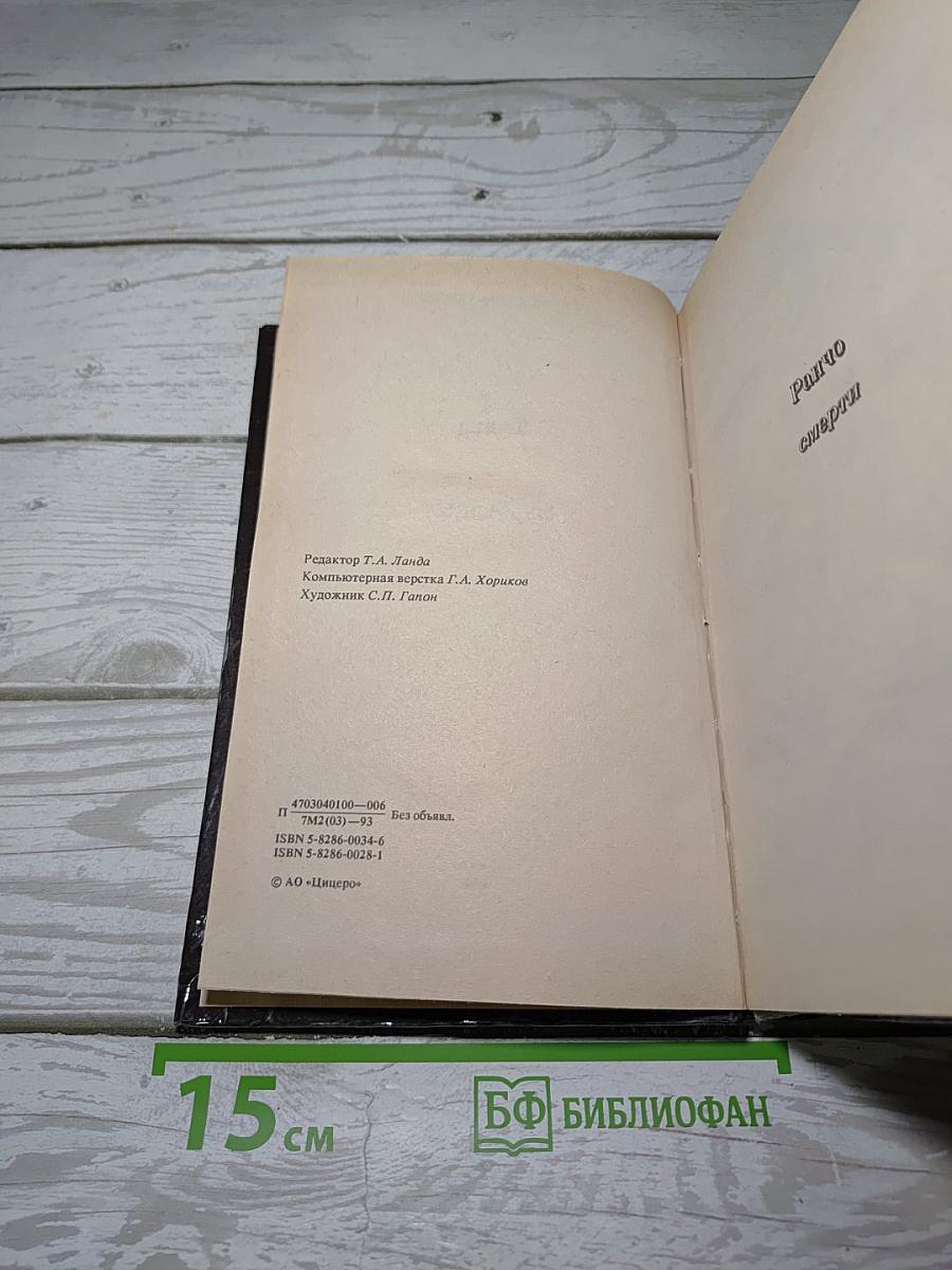 Танец с мертвецом