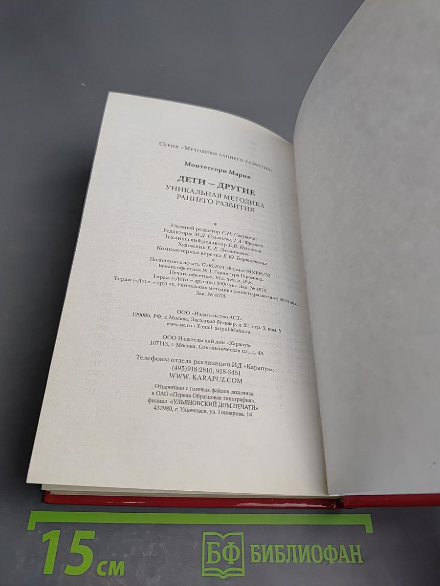 Дети – другие. Уникальная методика раннего развития