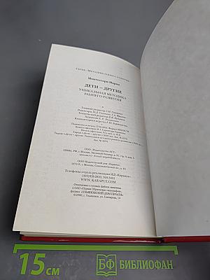 Дети – другие. Уникальная методика раннего развития