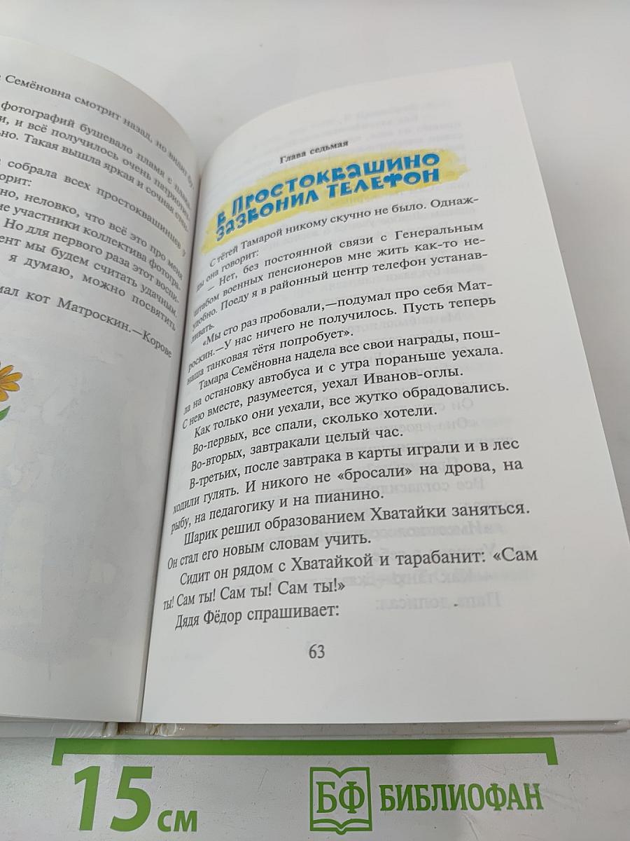 Тётя дяди Фёдора, или Побег из Простоквашино