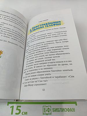 Тётя дяди Фёдора, или Побег из Простоквашино