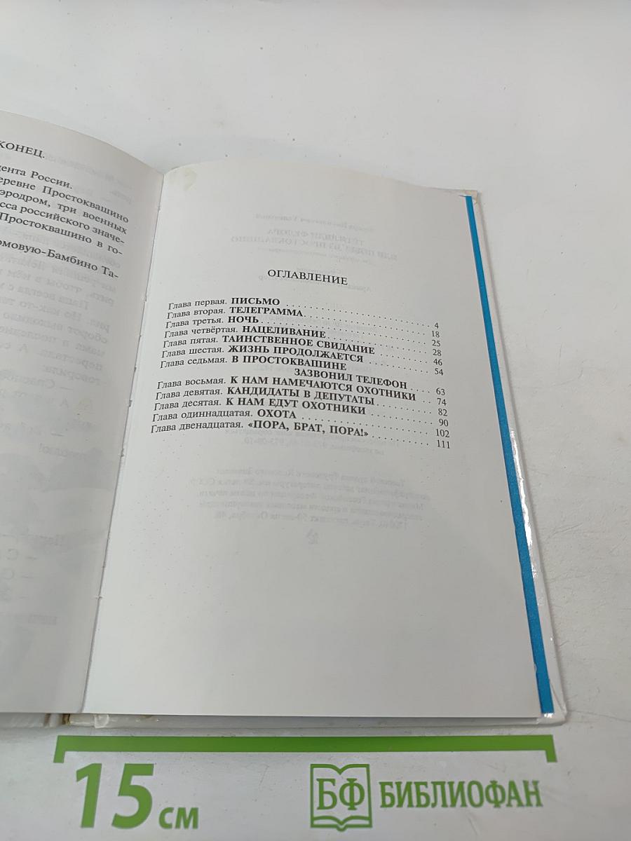 Тётя дяди Фёдора, или Побег из Простоквашино