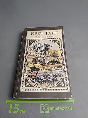 Гэбриель Конрой