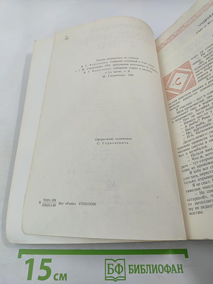 Сибирские рассказы и очерки