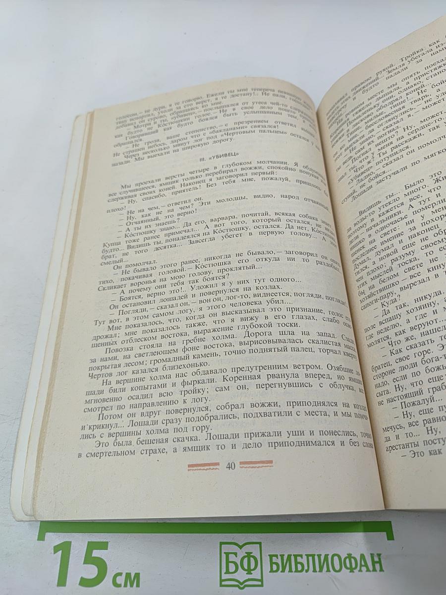 Сибирские рассказы и очерки