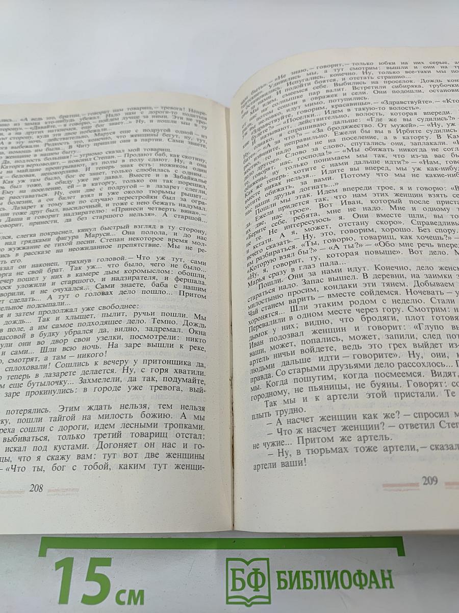 Сибирские рассказы и очерки