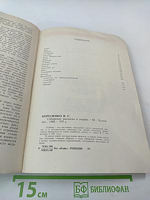 Сибирские рассказы и очерки