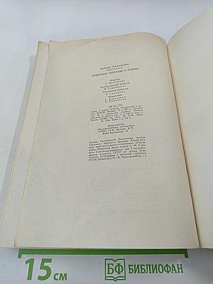 Сибирские рассказы и очерки